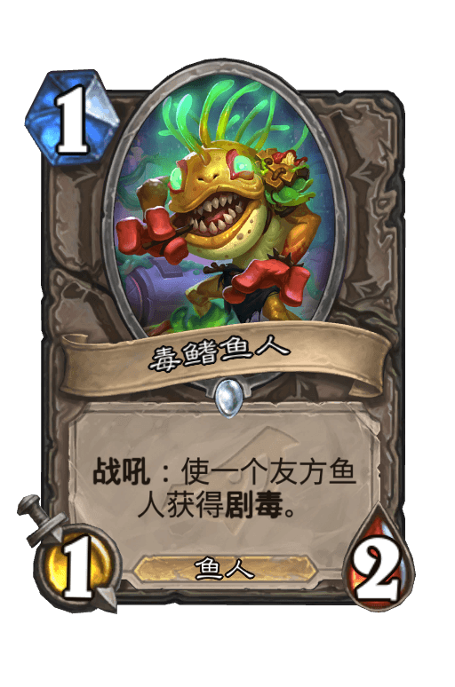 毒鳍鱼人