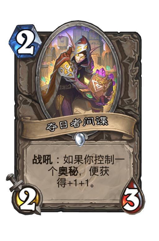 夺日者间谍
