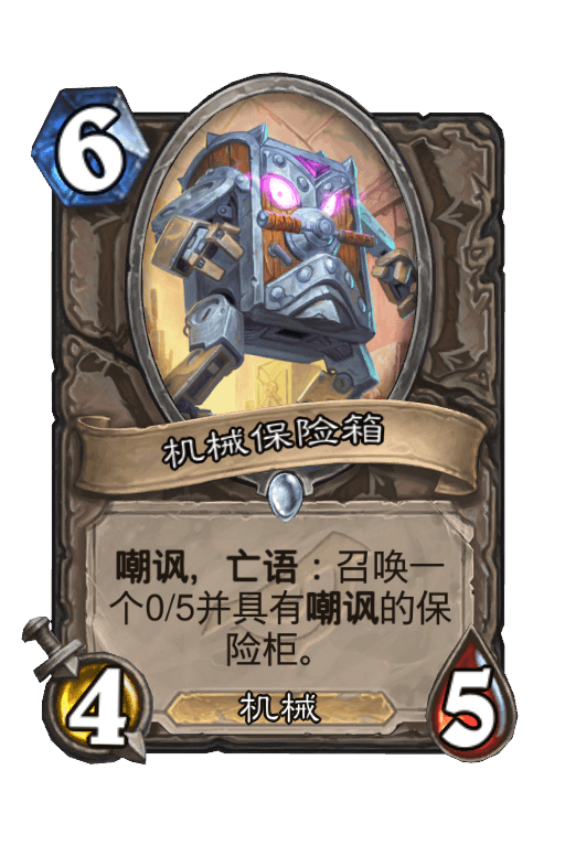机械保险箱