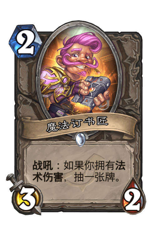 魔法订书匠
