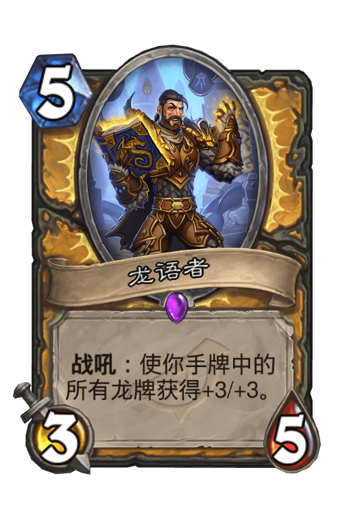 龙语者