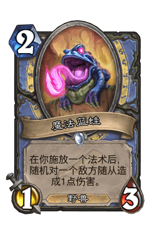 魔法蓝蛙