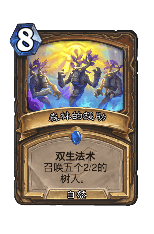 森林的援助