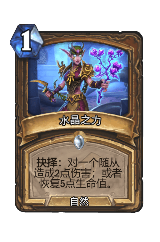 水晶之力