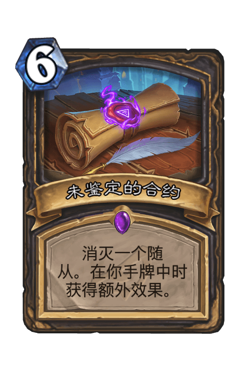 未鉴定的合约