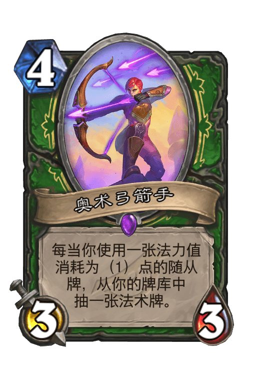 奥术弓箭手