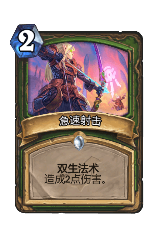 急速射击