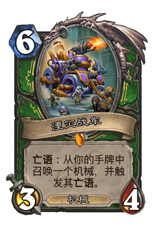 湮灭战车