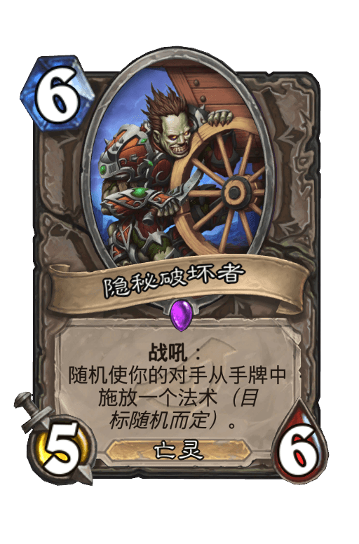 隐秘破坏者