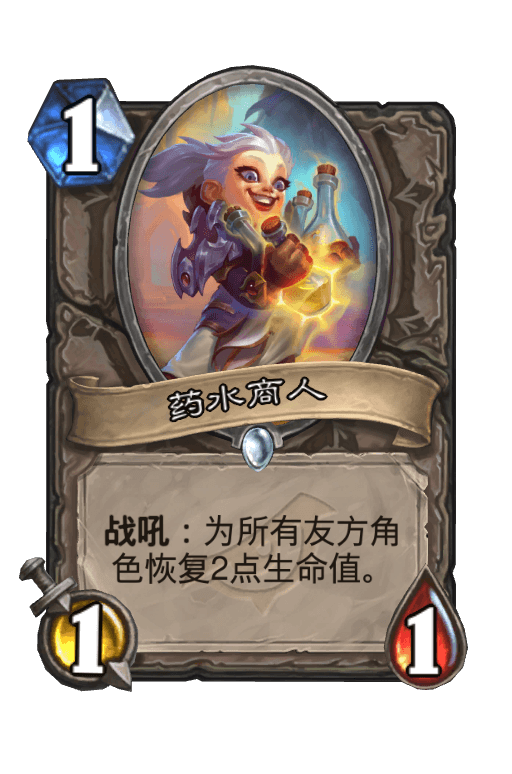 药水商人