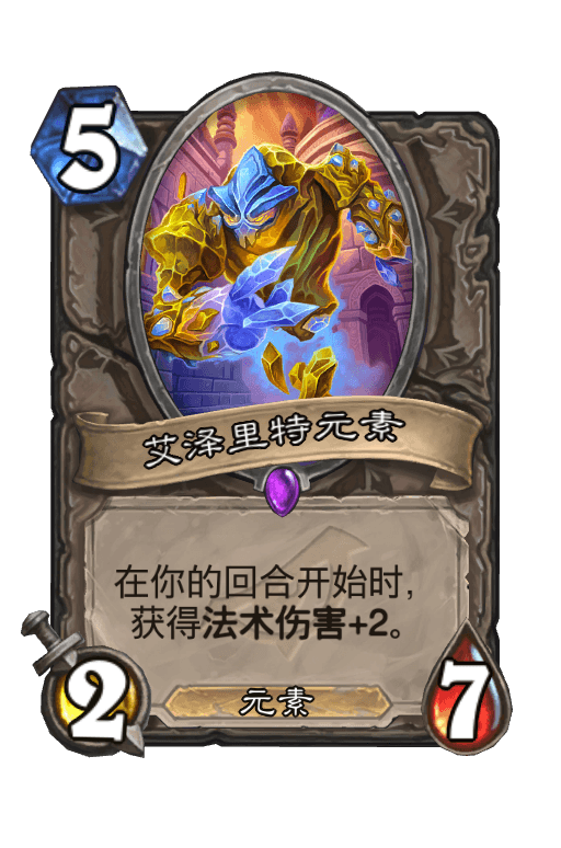艾泽里特元素