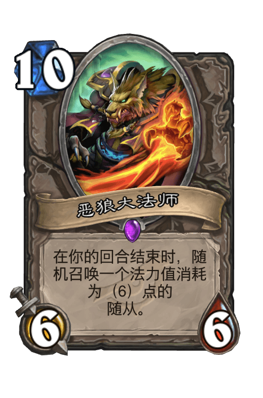 恶狼大法师