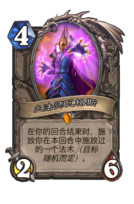 大法师瓦格斯