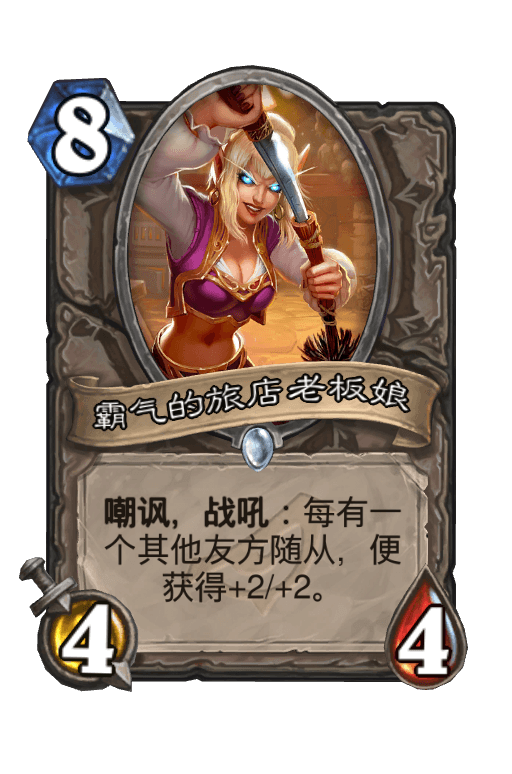 霸气的旅店老板娘