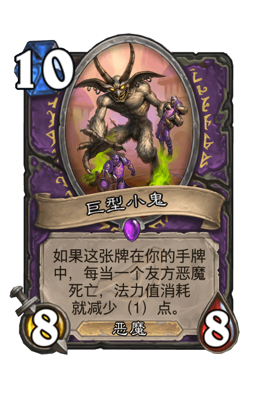 巨型小鬼