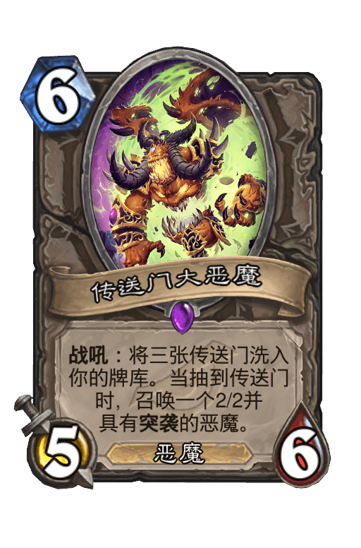 传送门大恶魔