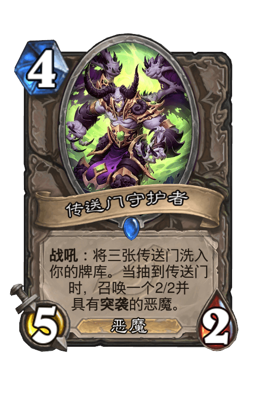 传送门守护者