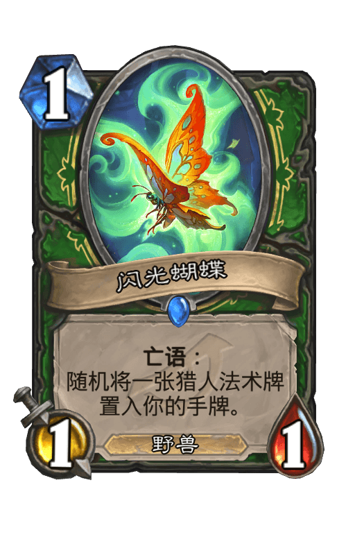 闪光蝴蝶