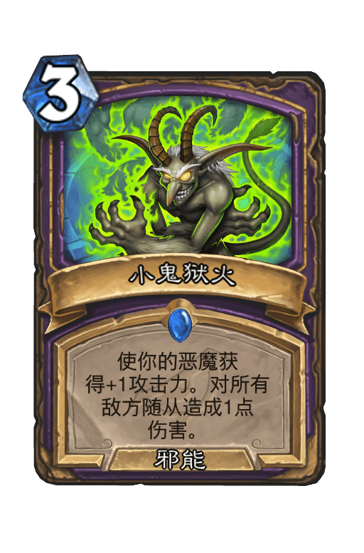 小鬼狱火