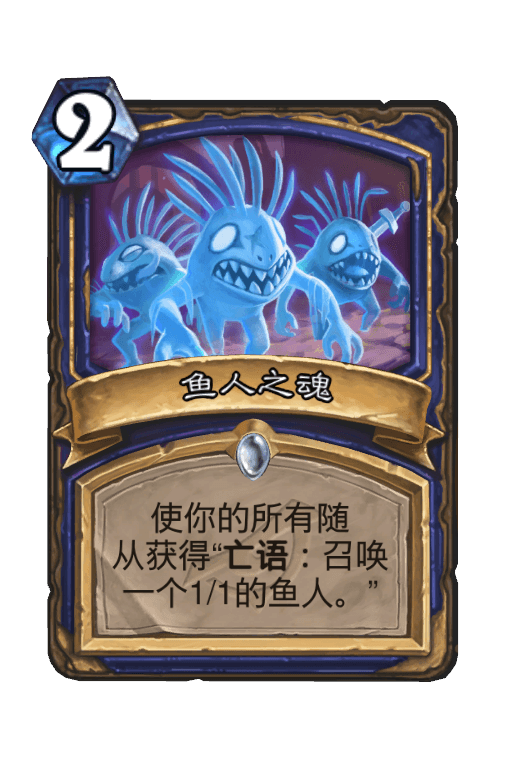 鱼人之魂