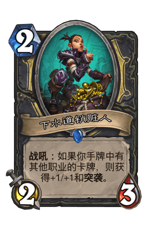 下水道销赃人