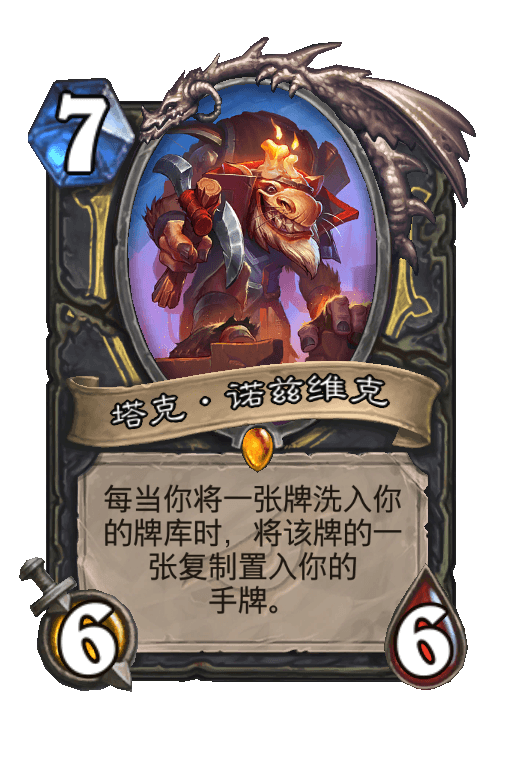 塔克·诺兹维克