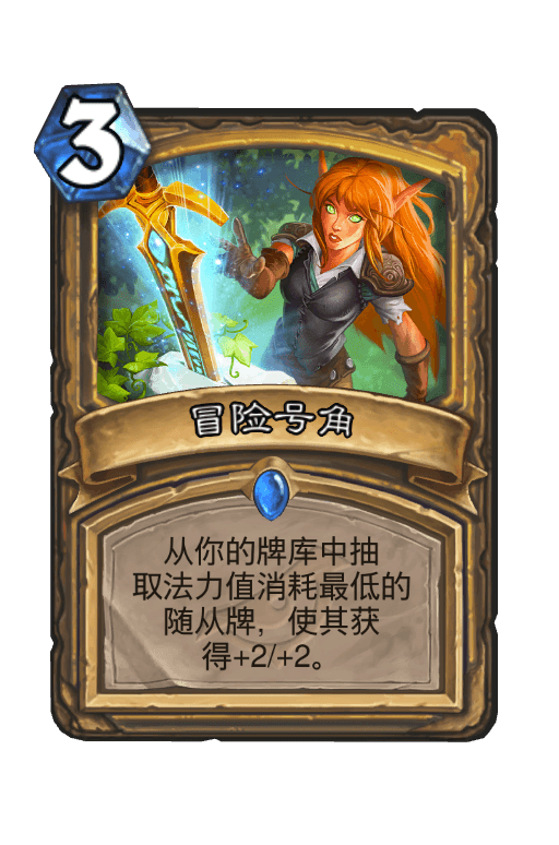 冒险号角