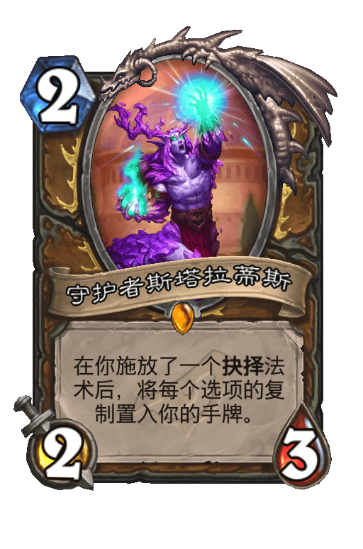 守护者斯塔拉蒂斯
