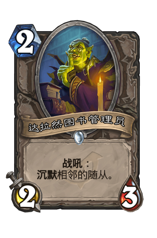达拉然图书管理员