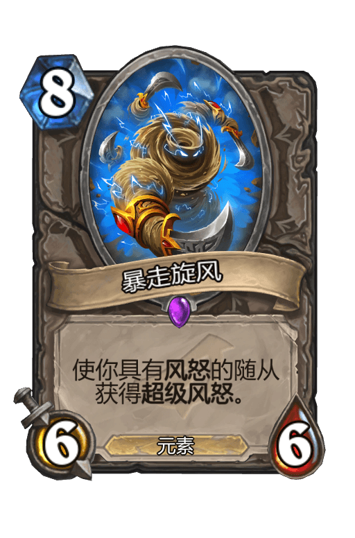 暴走旋风