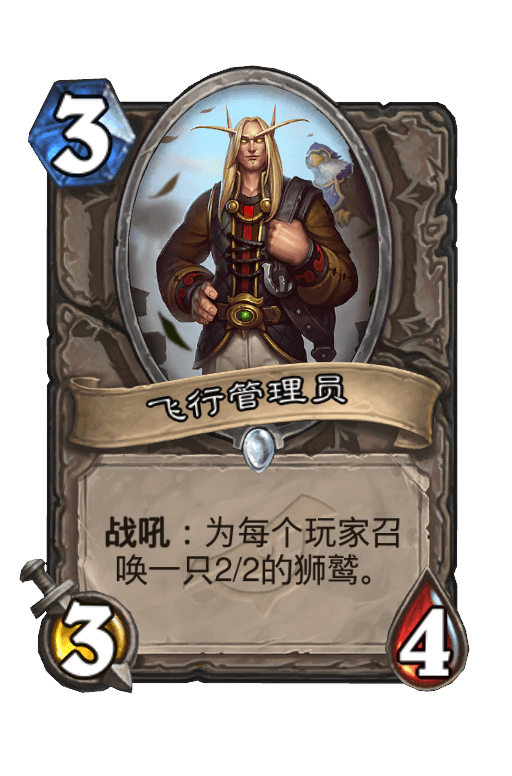 飞行管理员
