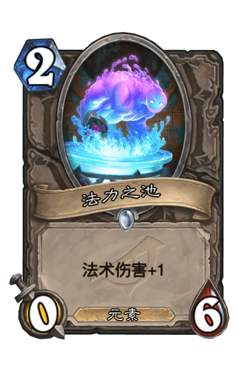 法力之池