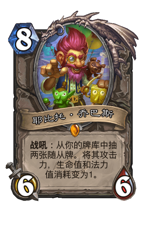 耶比托·乔巴斯