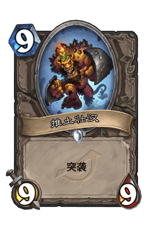 推土壮汉