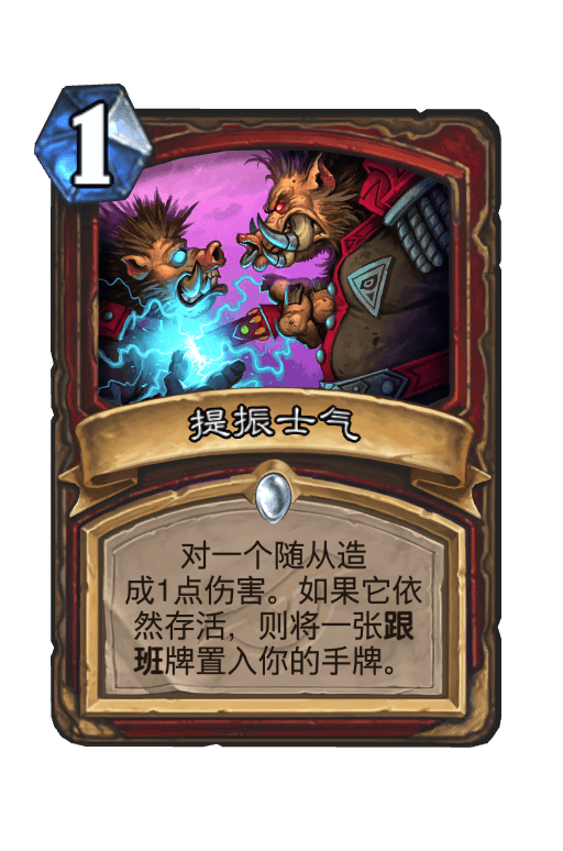 提振士气
