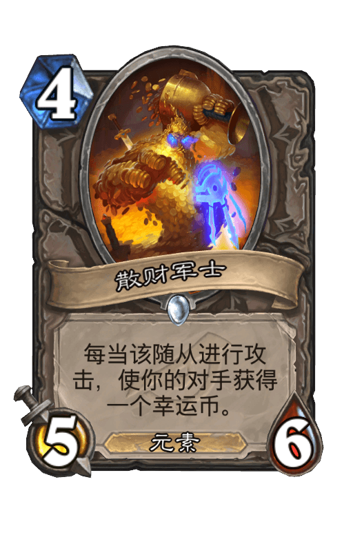 散财军士