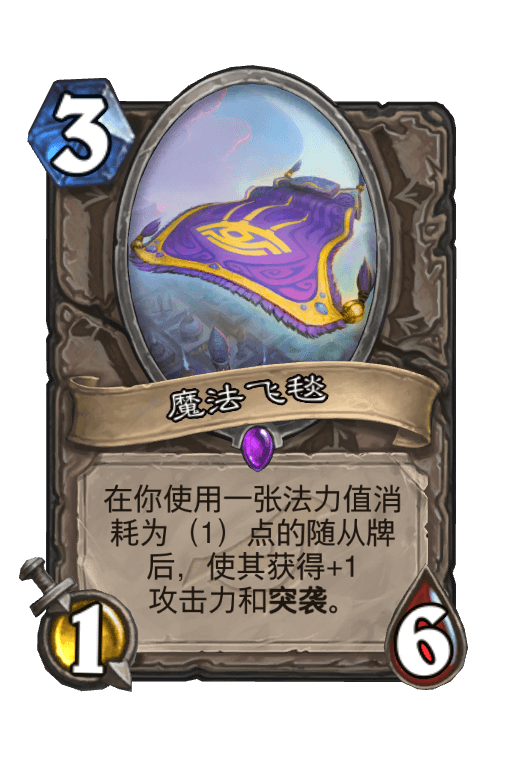 魔法飞毯