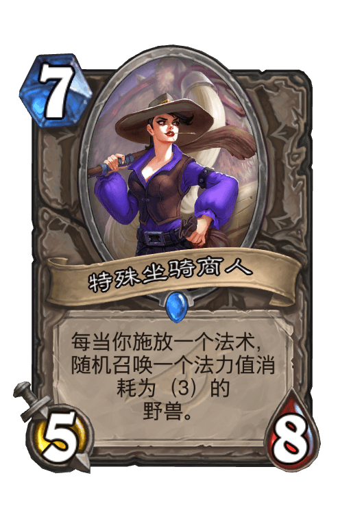 特殊坐骑商人