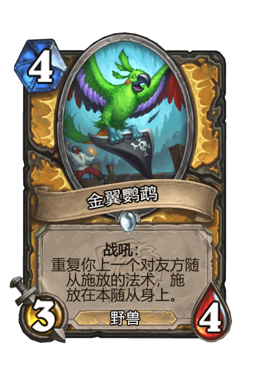 金翼鹦鹉