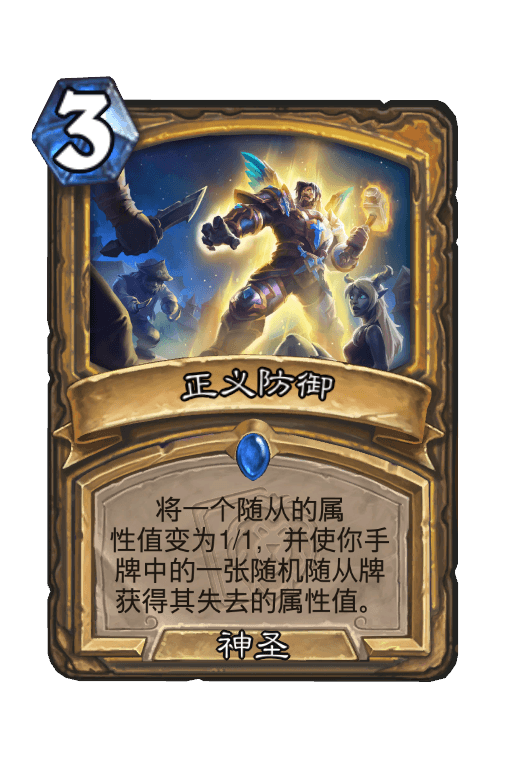 正义防御