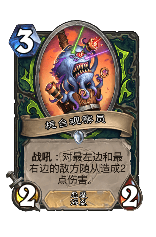 桅台观察员