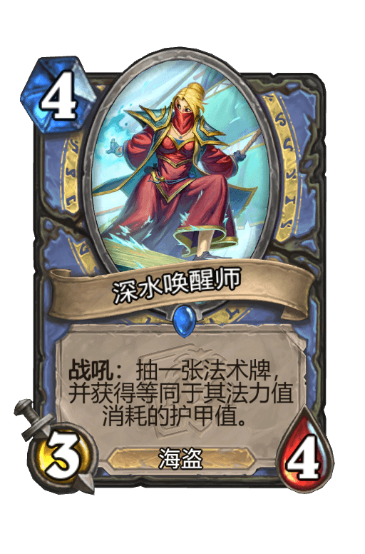 深水唤醒师
