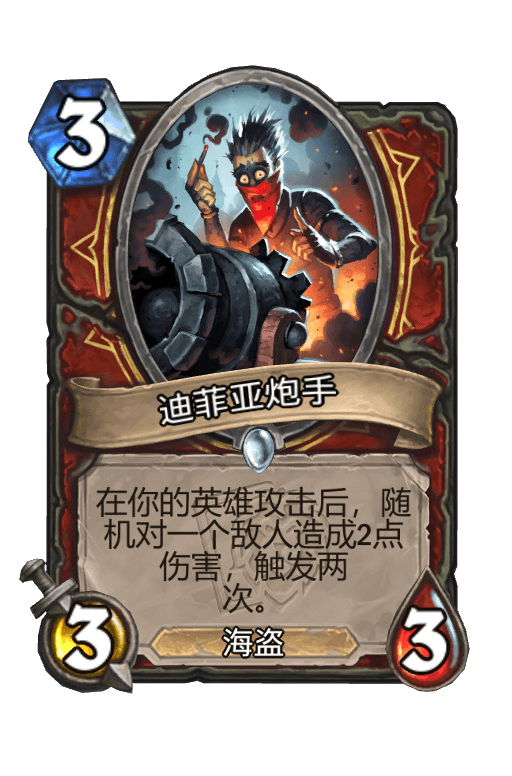 迪菲亚炮手