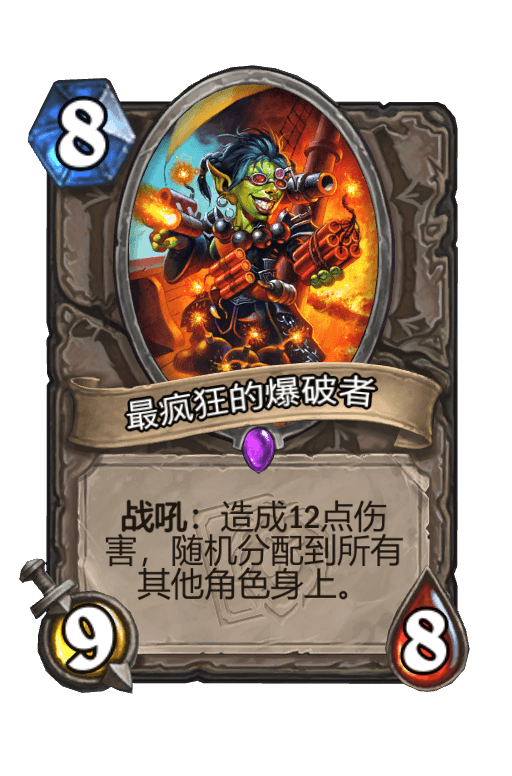 最疯狂的爆破者
