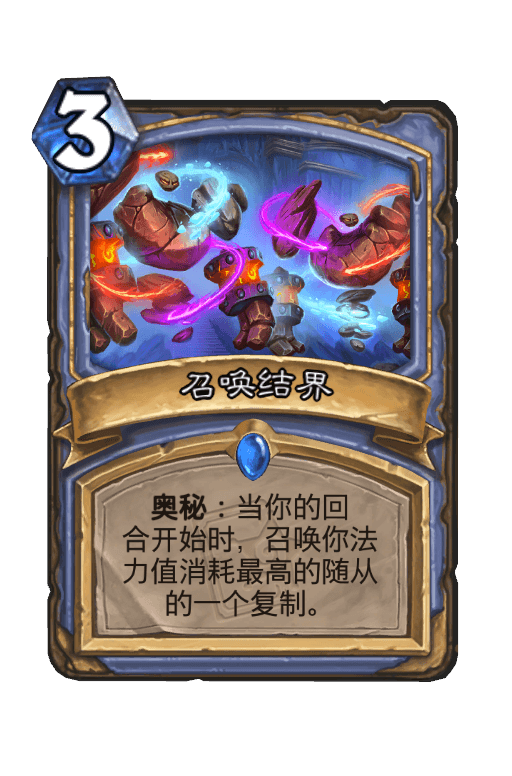 召唤结界