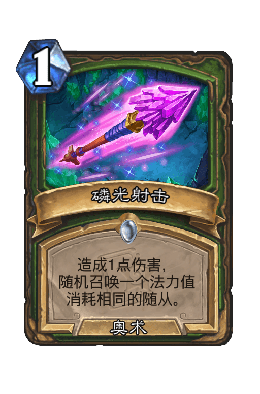 磷光射击