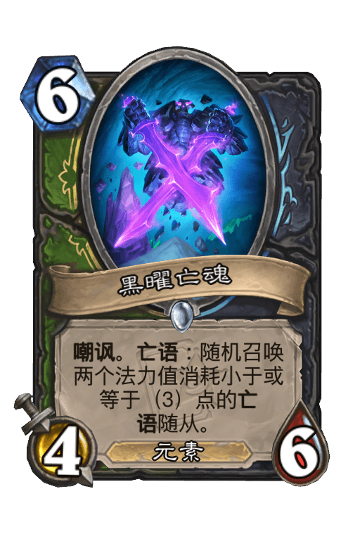 黑曜亡魂