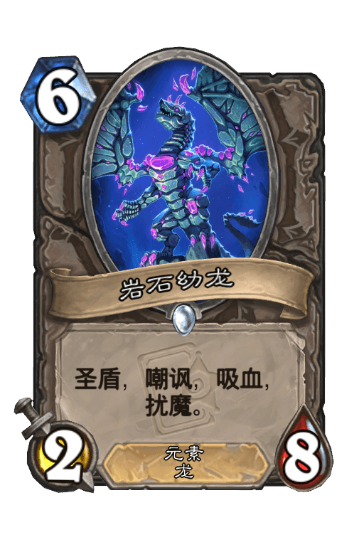 岩石幼龙