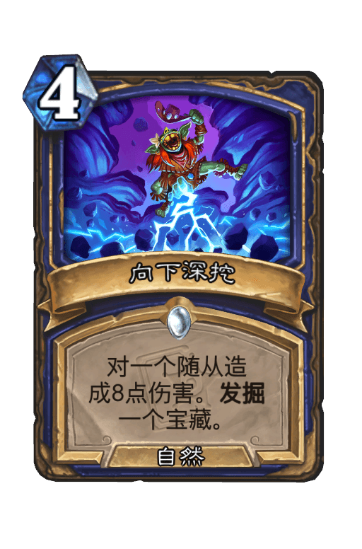 向下深挖