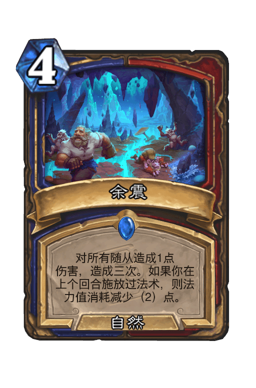 余震